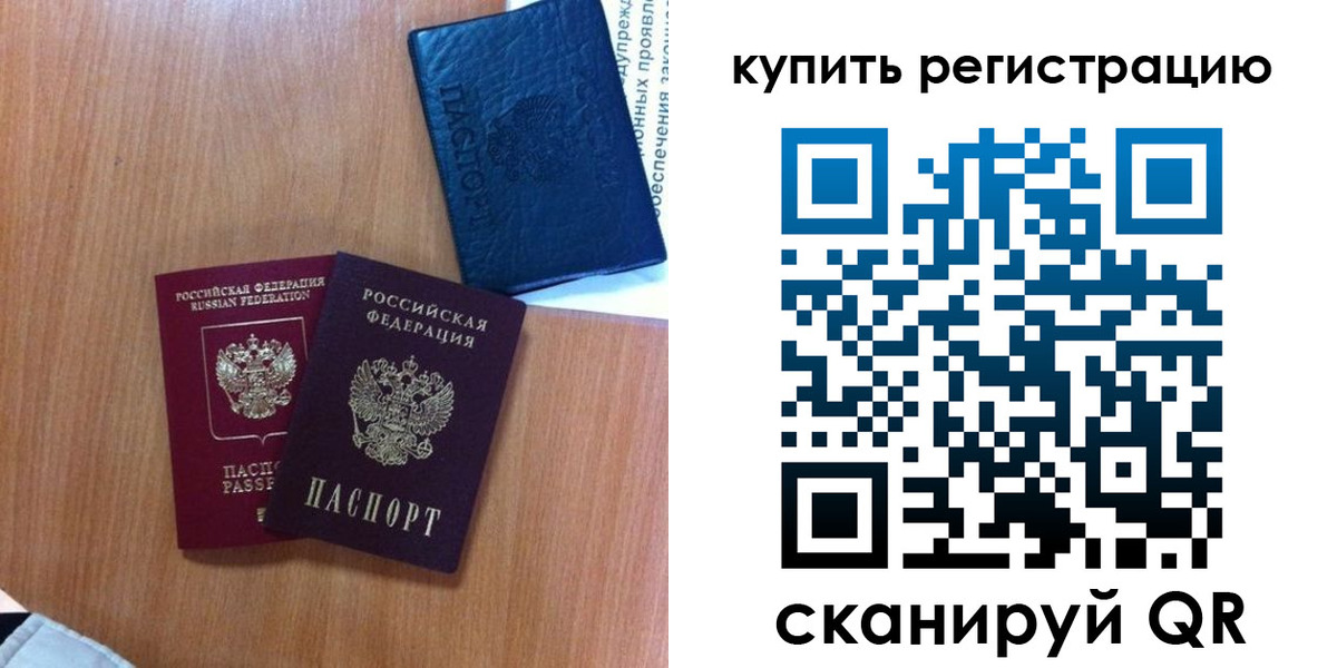 временная регистрация для школы в Амурске