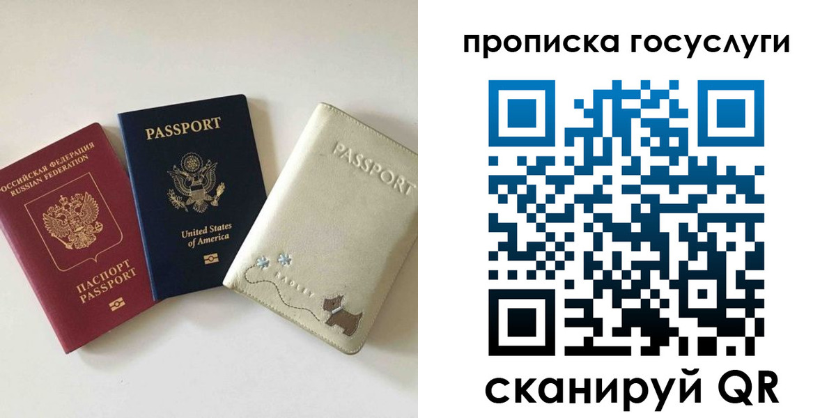 прописка законно в Амурске
